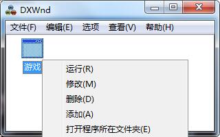 游戏窗口化工具(D3DWindower)