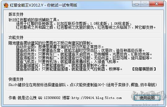 红警全能王(三版合一)