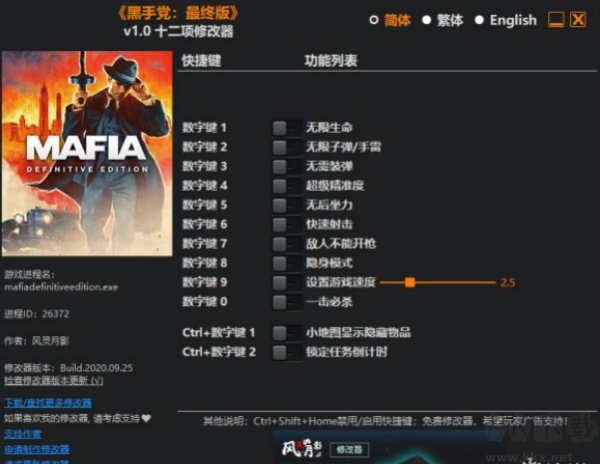 黑手党:最终版十二项修改器