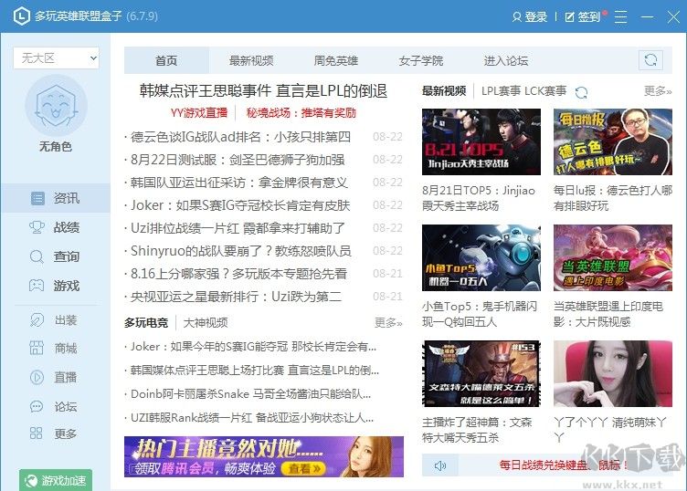 多玩英雄联盟盒子