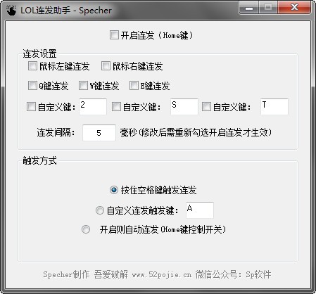 Specher(LOL连发助手)