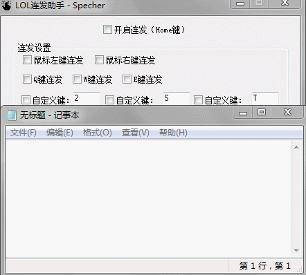 Specher(LOL连发助手)