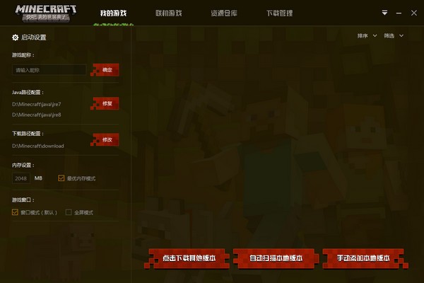 快吧我的世界游戏盒子