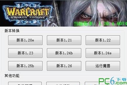 武状元魔兽版本转换器