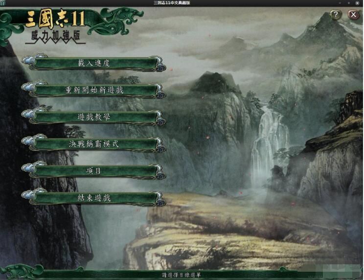 三国志11超强MOD版