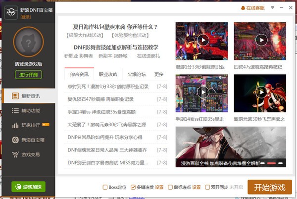 新浪DNF百宝箱(辅助)