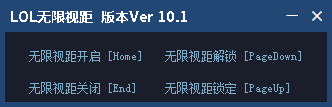 LOL无限视距软件