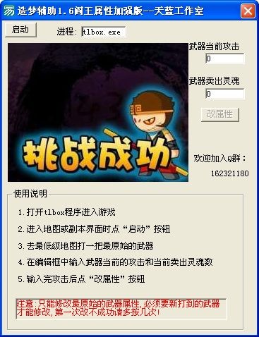 造梦辅助
