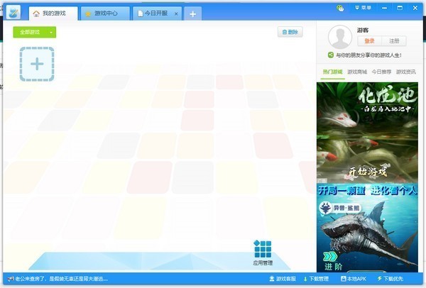 游迅游戏盒(游窝游戏盒子)
