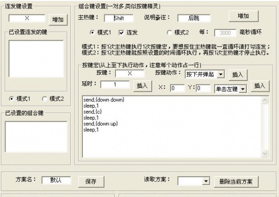 DNF一键连击工具