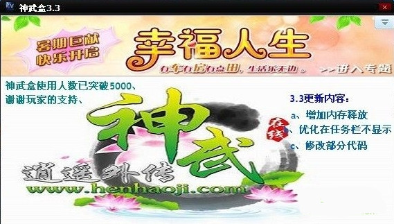 神武逍遥外传辅助工具
