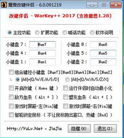 warkey(魔兽改键伴侣) v6.0 官方最新版