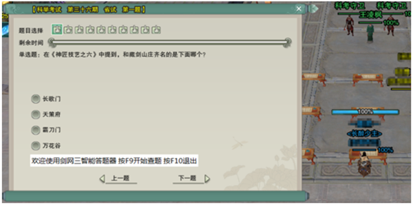剑网三智能答题器