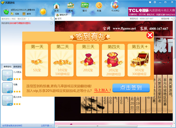 风雷游戏电脑版客户端