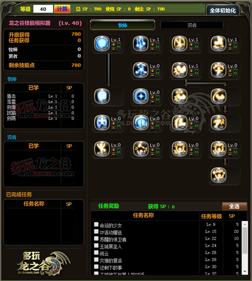多玩龙之谷加点模拟器