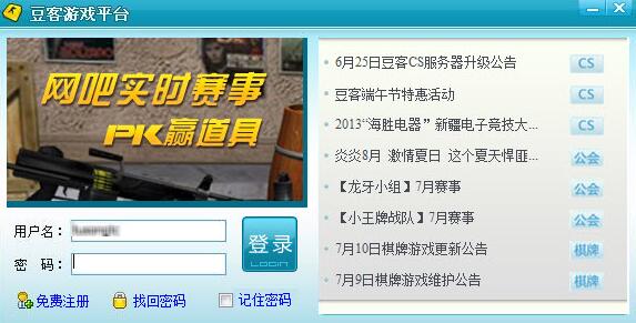 豆客对战平台CS对战