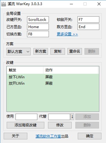 溪流 WarKey