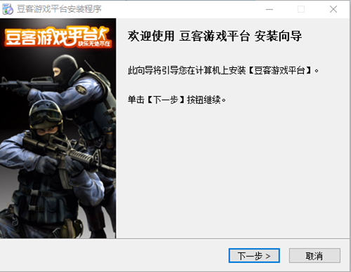 豆客游戏平台(CS联机对战平台)