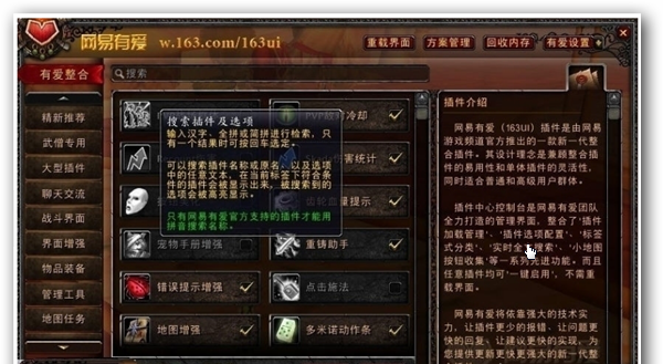 魔兽世界网易有爱插件