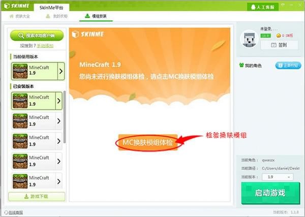 【我的世界一键换肤软件】SkinMe换肤平台