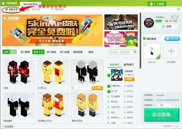 【我的世界一键换肤软件】SkinMe换肤平台