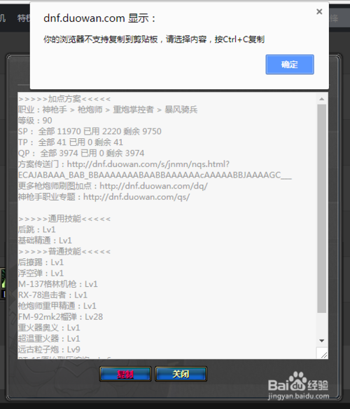 2024 DNF加点模拟器