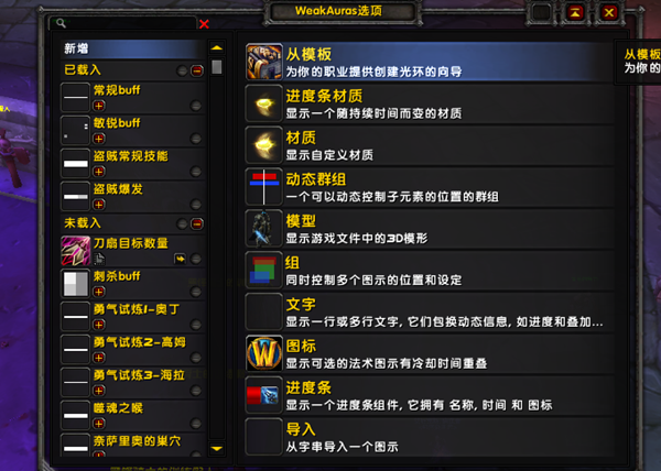 WeakAuras(魔兽世界显示增强插件)