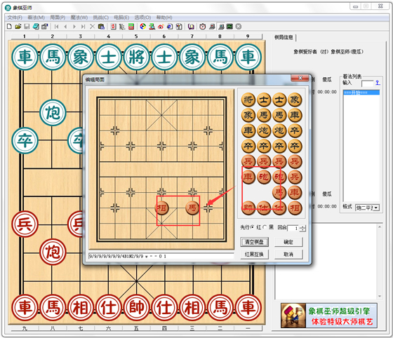 象棋巫师完美破解版