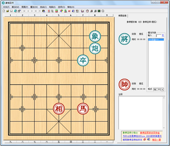 象棋巫师完美破解版