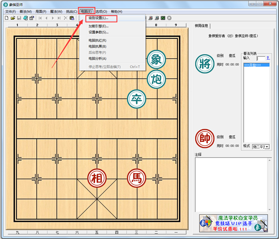 象棋巫师完美破解版