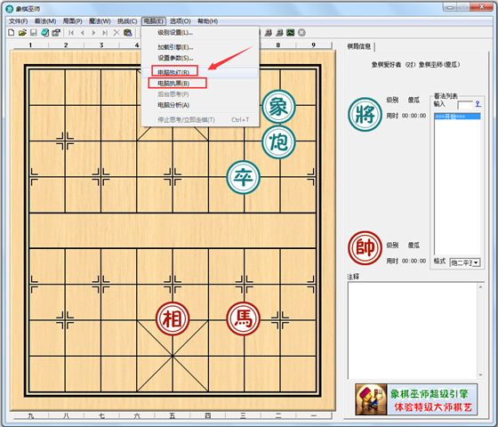 象棋巫师完美破解版