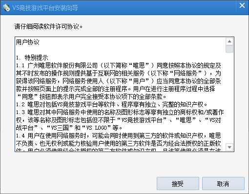 VS游戏对战平台