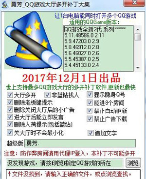 勇芳QQ游戏多开工具