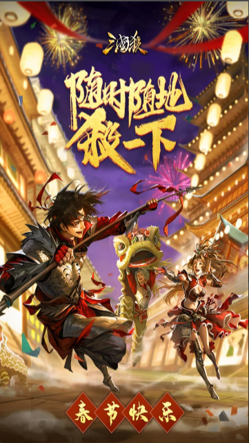 三国杀手机版
