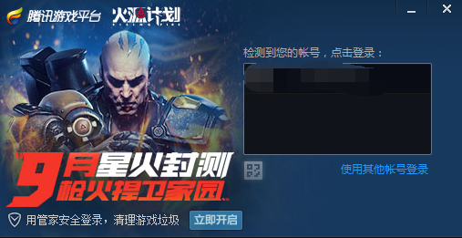 腾讯QQ对战平台