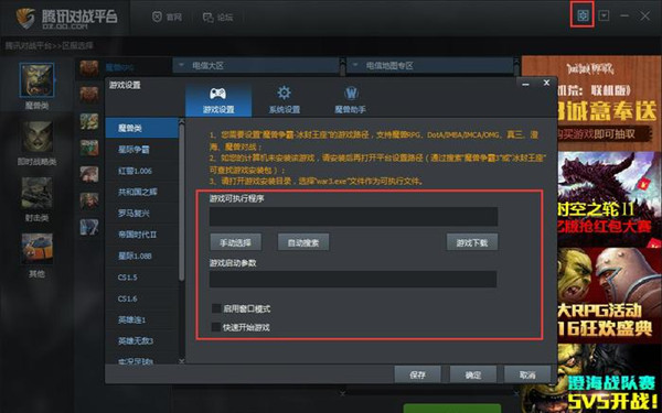 腾讯QQ对战平台