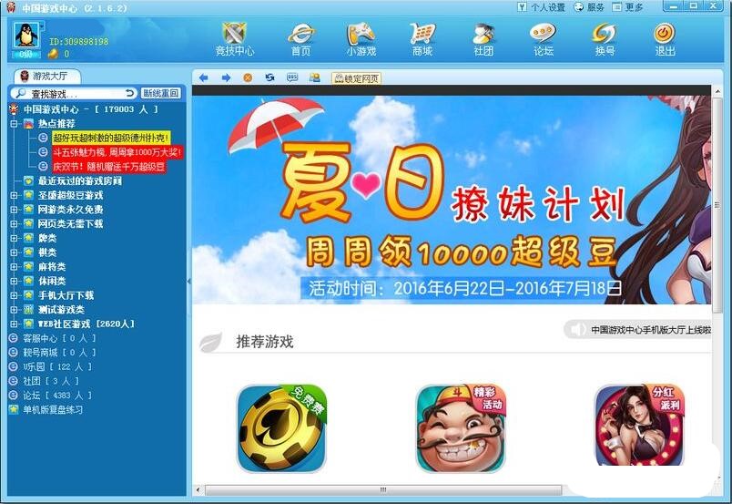 中国在线游戏中心大厅