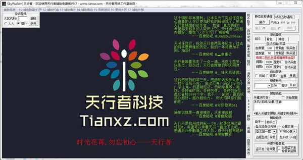 天行者辅助