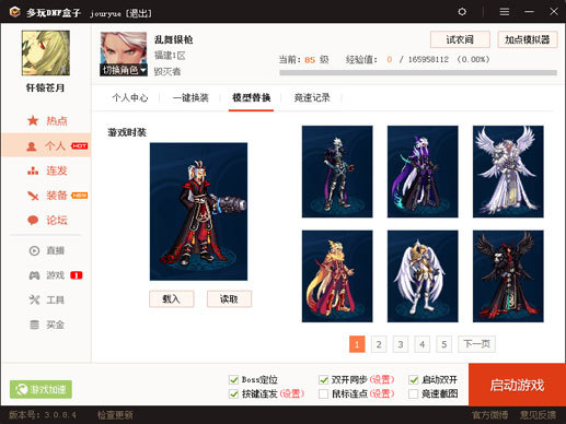 DNF多玩盒子绿色版