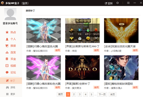 DNF多玩盒子绿色版