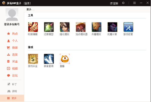 DNF多玩盒子绿色版