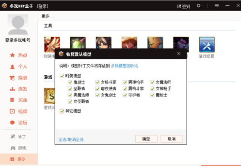 DNF多玩盒子绿色版