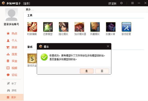 DNF多玩盒子绿色版