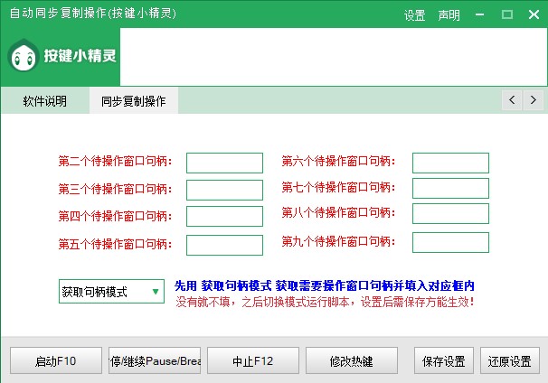 按键小精灵(含破解脚本)