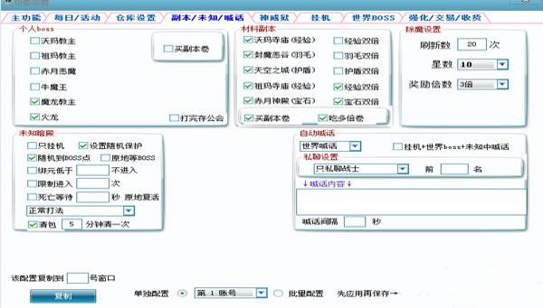 传奇霸业辅助