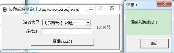 英雄联盟隐藏分查询工具