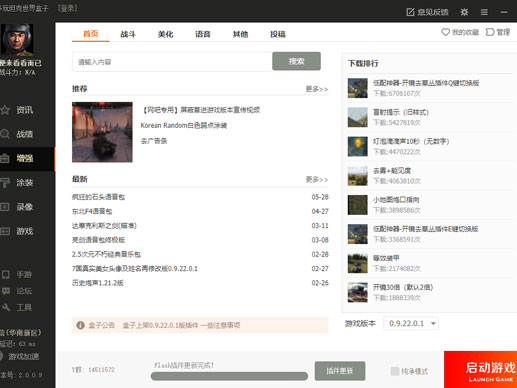 坦克世界盒子