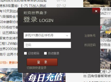 坦克世界盒子