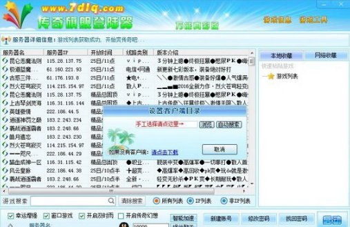 传奇私服万能登陆器