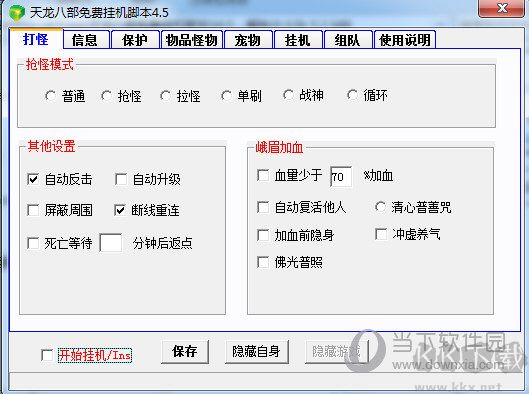 天龙八部狐狸挂机脚本